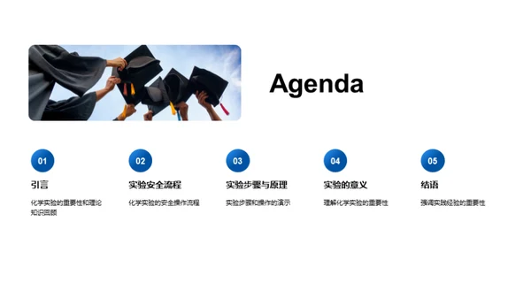 化学实验之安全秘籍