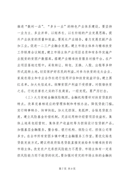 公司产业精准扶贫工作先进材料 (3).docx