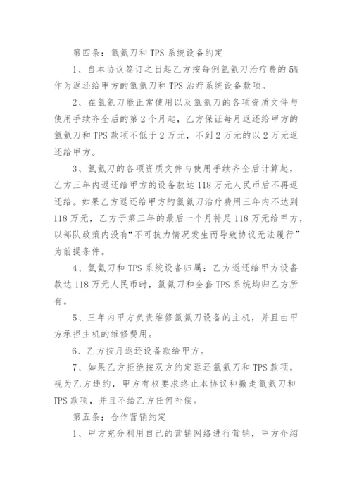 医院项目合作协议书_2.docx