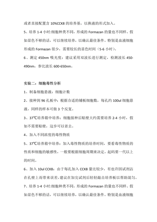 检测细胞增殖毒性的原理及注意事项.docx