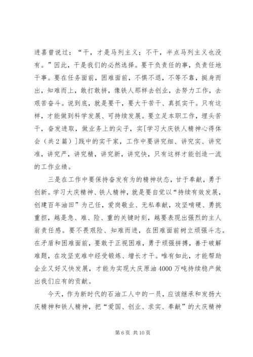 学习大庆铁人精神心得体会1 (2).docx