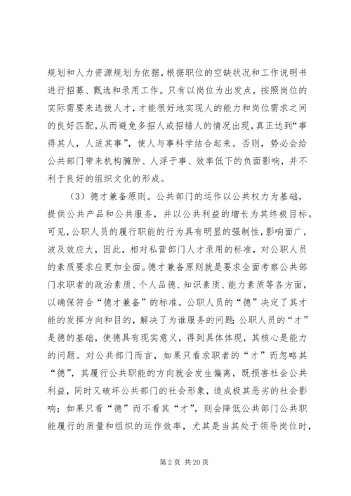 公共部门人力资源简答论述题.docx