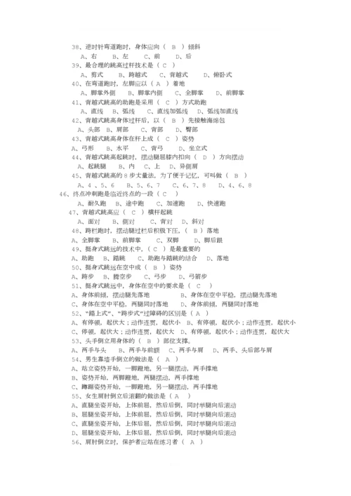 体育教师考试试题及答案.docx