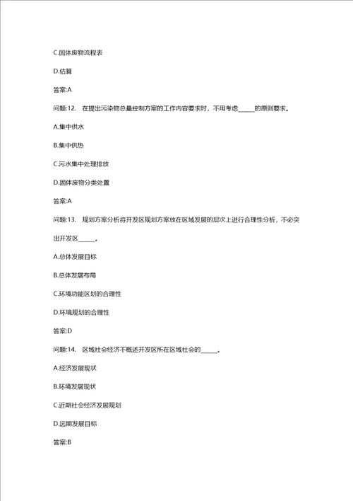 [环境影响评价工程师考试密押资料]环境影响评价技术导则与标准模拟124