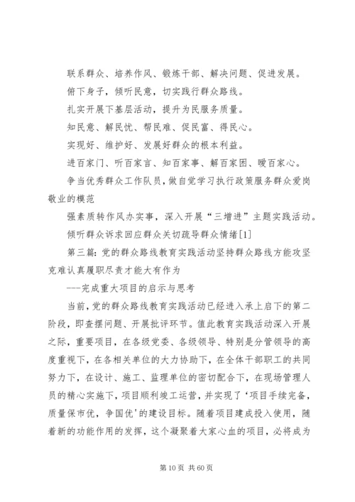 浅谈党的群众路线教育实践活动.docx