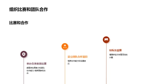 探索大学体育新篇章