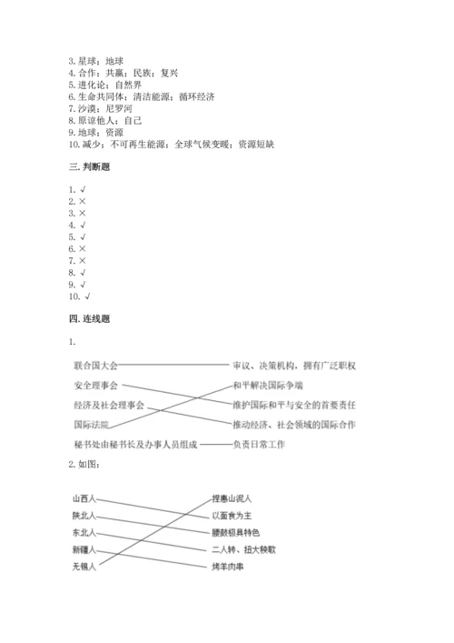 部编版六年级下册道德与法治期末测试卷含完整答案【易错题】.docx