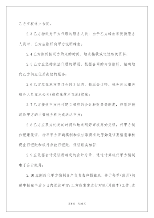 2022代理记账合同.docx