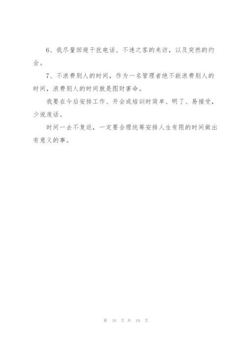 时间管理心得体会万能5篇.docx