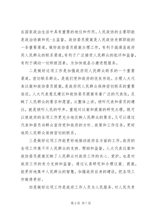 县政协委员提案范文模版范例.docx