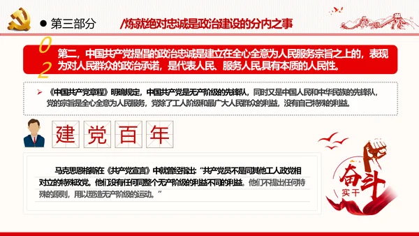 2021建党百年主题教育党课党性党员党政