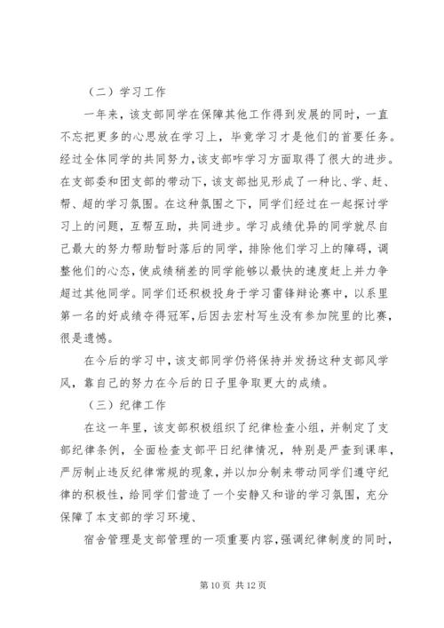 优秀团支部先进事迹材料.docx