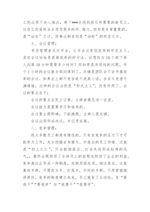 中层管理的管理秘诀.docx