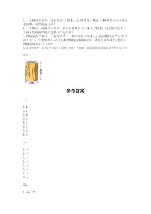 最新西师大版小升初数学模拟试卷附答案（完整版）.docx