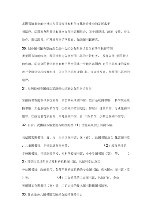 图书资料员高级工、技师复习资料