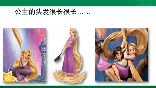 部编版三下语文第五单元第16课小真的长头发课件
