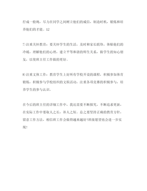 精编小学一年级班主任工作参考计划范文1)1).docx