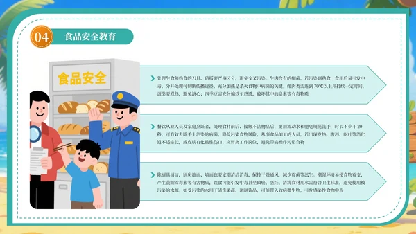 绿色卡通插画风暑假安全教育宣传主题班会PPT模板