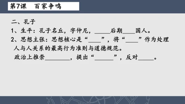 2024--2025学年七年级历史上册期中复习课件（1--11课   89张PPT）