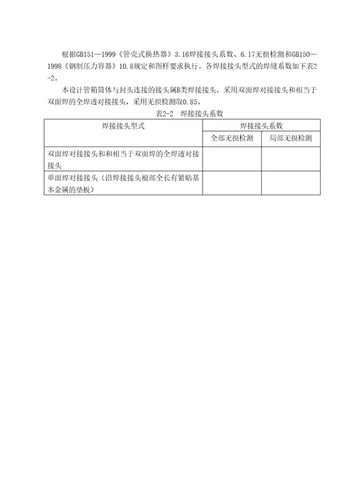 U型管式换热器机械设计及三维建模、工作仿真