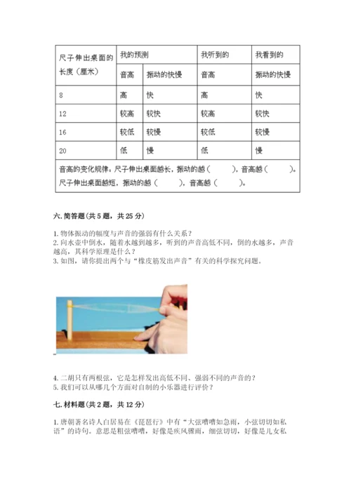 教科版科学四年级上册第一单元《声音》测试卷【重点】.docx