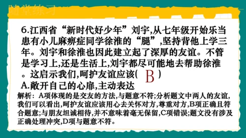 6.2交友的智慧课件(共29张PPT)