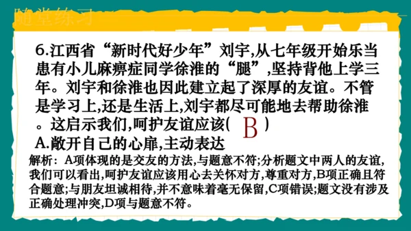 6.2交友的智慧课件(共29张PPT)