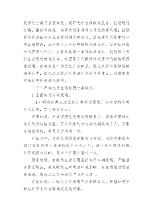 垃圾分类亭施工组织方案.docx