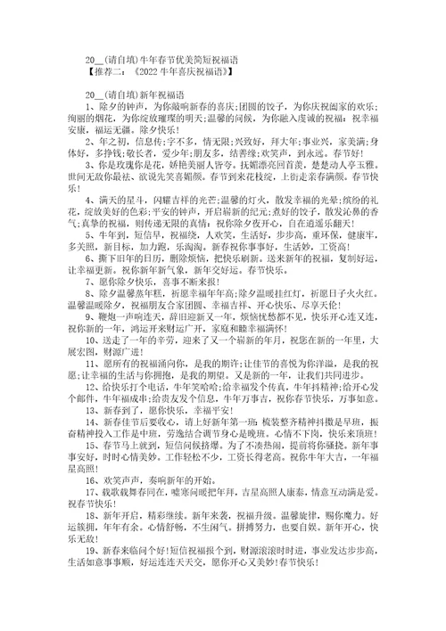 2022新年祝福语简短有力