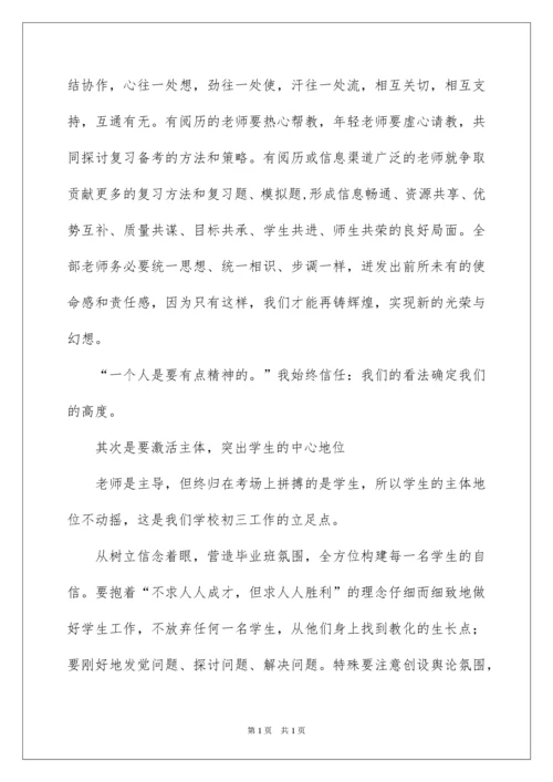 2022初三教师动员会发言稿_7.docx