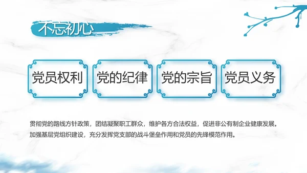 纪检监察党建党风廉政建设文化和反腐斗争动态PPT