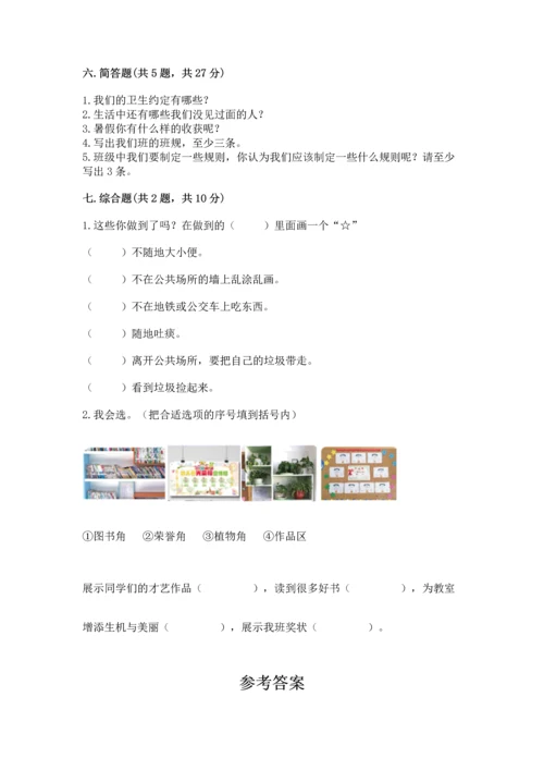 新部编版二年级上册道德与法治期末测试卷及完整答案（全优）.docx
