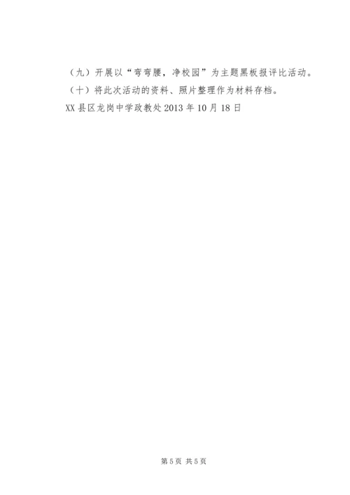龙岗中学外出活动安全方案 (2).docx