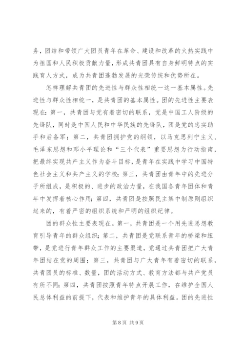 团课共青团工作基本知识 (4).docx