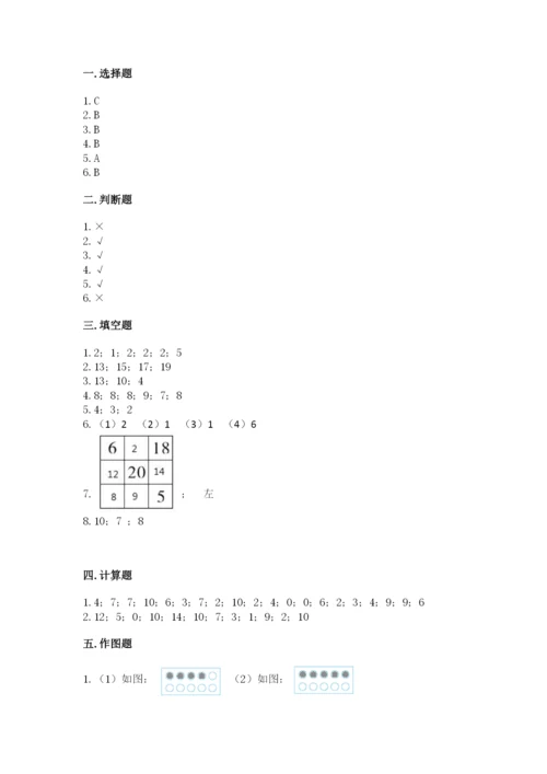小学一年级上册数学期末测试卷含完整答案【网校专用】.docx