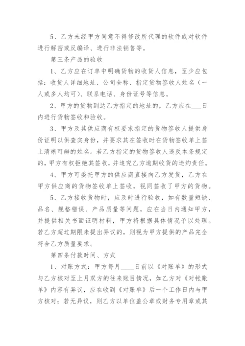 软件销售合同_14.docx