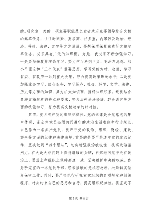 学习体会交流：深刻剖析思想努力提高认识 (2).docx