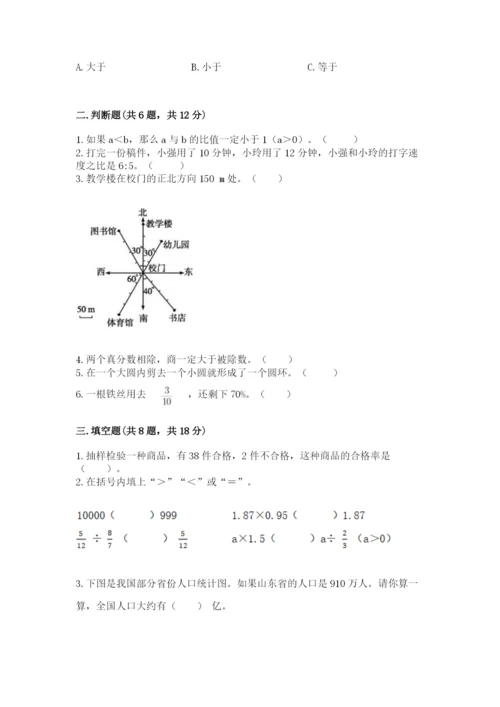 小学数学六年级上册期末模拟卷含完整答案【名师系列】.docx
