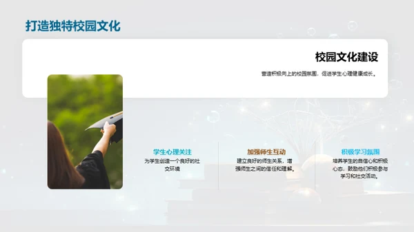心理健康与教育