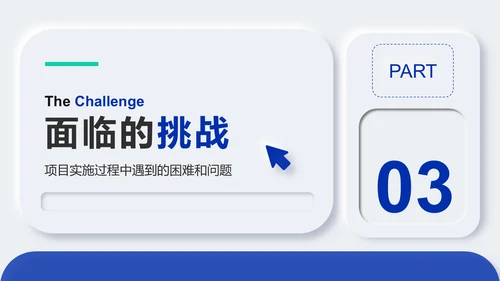 蓝色新拟态项目进展阶段汇报PPT模板