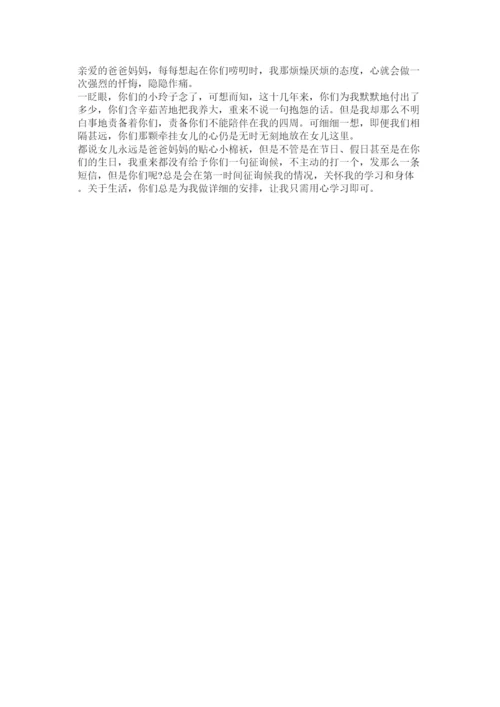 【精编】感恩父母的论文精选.docx