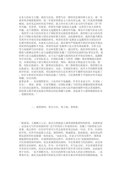 【精编】写作经济学博士论文需要激情思辩和创新.docx