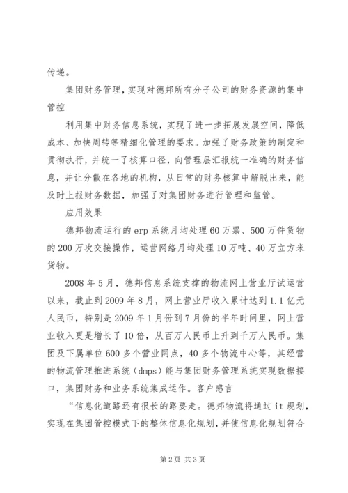 德邦物流配送规划演讲稿 (3).docx