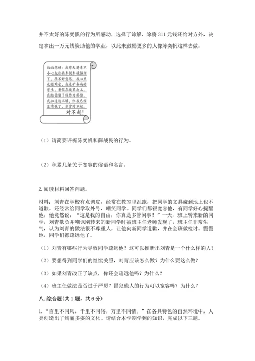 部编版六年级下册道德与法治期末测试卷（满分必刷）.docx