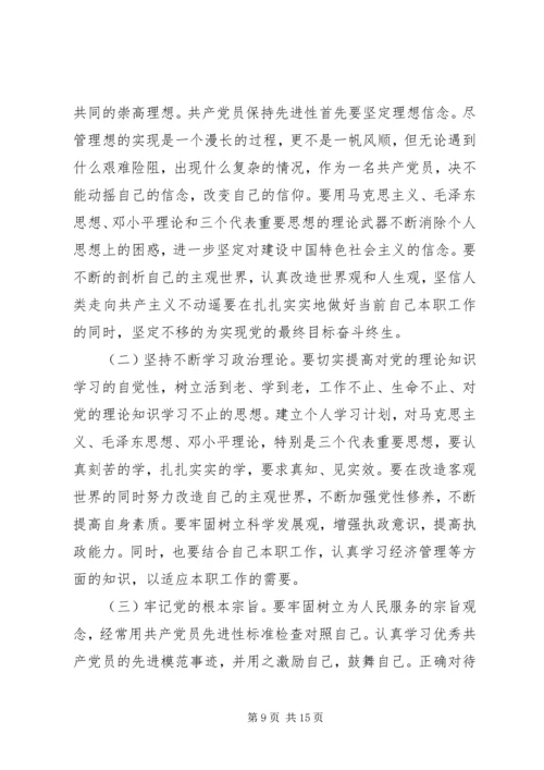 最新党性分析材料范文.docx