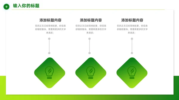 绿色简约环保项目计划书宣传PPT模板