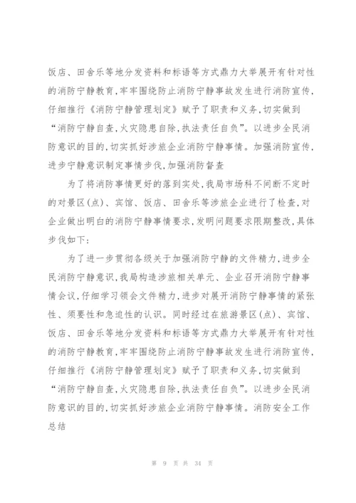 消防安全培训总结(15篇).docx