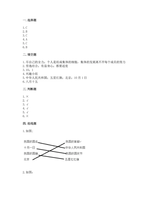 部编版二年级上册道德与法治期中测试卷及参考答案【黄金题型】.docx