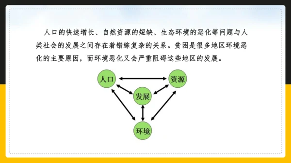 人文地理下册 6.4.3《向贫困宣战》课件