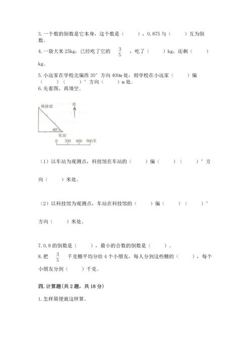 人教版六年级上册数学 期中测试卷及答案（夺冠）.docx